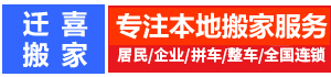 孟连搬家